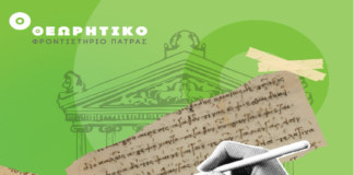 ΘΕΩΡΗΤΙΚΟ ΦΡΟΝΤΙΣΤΗΡΙΟ ΠΑΤΡΑΣ