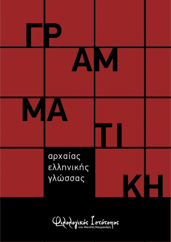 Ασκήσεις Γραμματικής σύμφωνα με τον νέο τρόπο αξιολόγησης