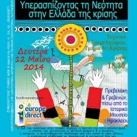 SSN.afisaSΥNΗGOROS.12.5.14