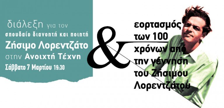 Διάλεξη για τον σπουδαίο διανοητή Ζήσιμο Λορεντζάτο στην Ανοιχτή Τέχνη