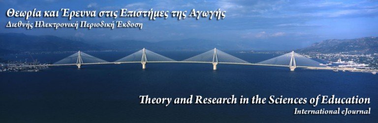 2ο Τεύχος “Θεωρία και Έρευνα στις Επιστήμες της Αγωγής”