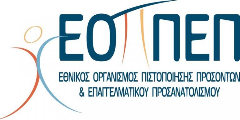 Προετοιμασία Εκπαιδευτών Ενηλίκων για τις Εξετάσεις του ΕΟΠΠΕΠ