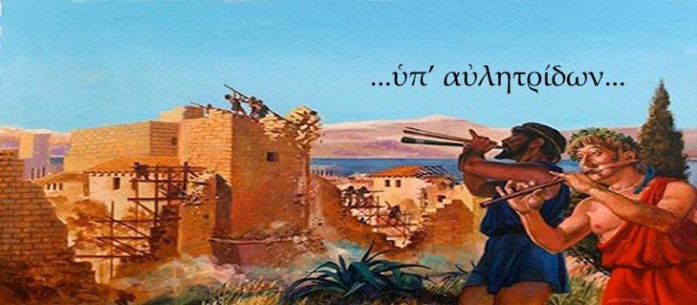 Μάθημα Αρχαίων Ελληνικών