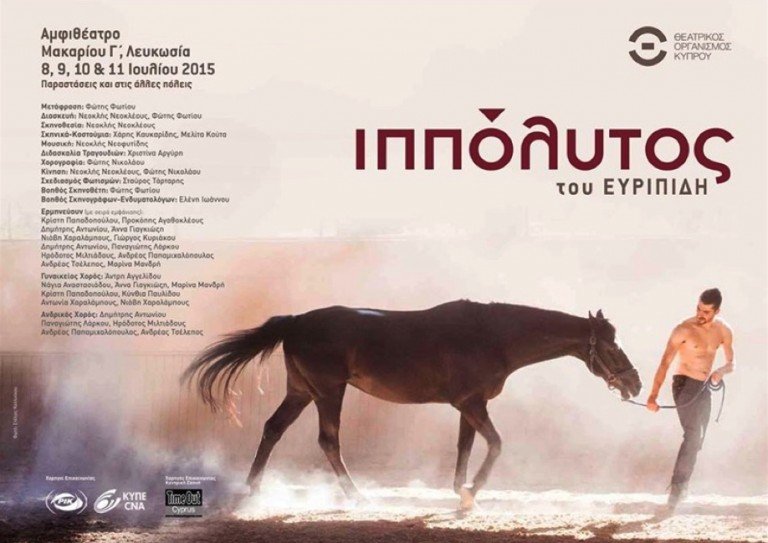 Γιατί ΔΕΝ ζητάμε να ματαιωθεί ο «Ιππόλυτος» του ΘΟΚ στη Σαλαμίνα