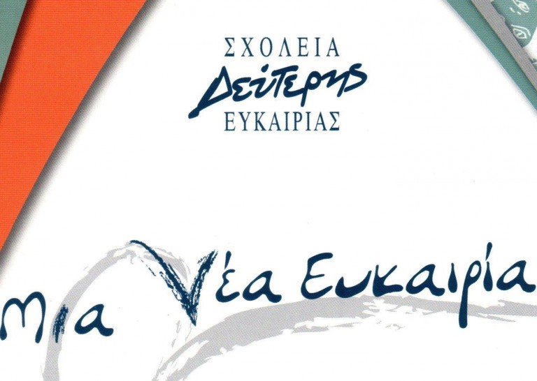 Ενημέρωση για ΣΔΕ Πυλαίας-Χορτιάτη