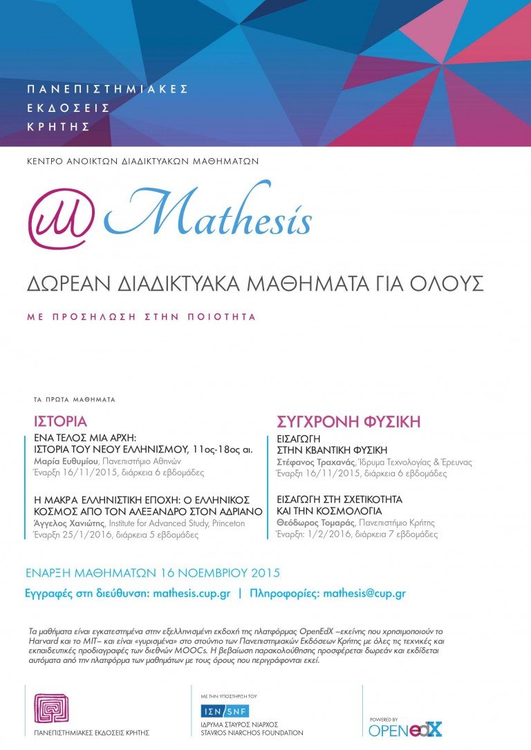 Κέντρο Διαδικτυακών Μαθημάτων – Mathesis@Crete University Press