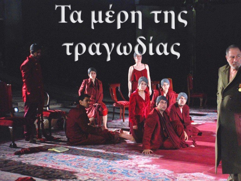 ΕΙΣΑΓΩΓΗ ΣΤΗΝ ΤΡΑΓΩΔΙΑ: 3. Κατά ποιόν και κατά ποσόν μέρη