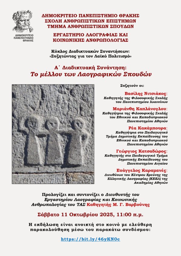 to-mellon-laogrfikon-spoudon