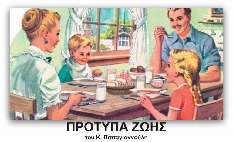 Πρότυπα ζωής