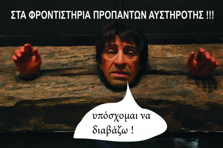 Στα φροντιστήρια προπάντων αυστηρότης!