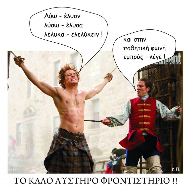 Καλό φροντιστήριο είναι το αυστηρό φροντιστήριο!