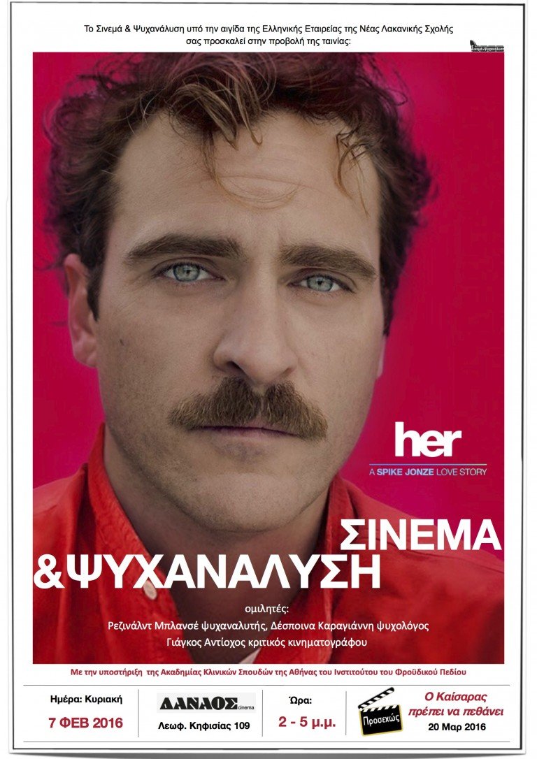 Σινεμά και ψυχανάλυση:”HER”