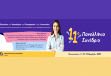 11ο Πανελλήνιο Συνέδριο eTwinning «Αξιοποίηση των Τεχνολογιών της Πληροφορίας και της Επικοινωνίας στα συνεργατικά σχολικά προγράμματα στην Πρωτοβάθμια και Δευτεροβάθμια Εκπαίδευση»