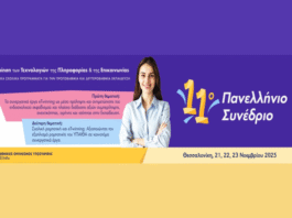 11ο Πανελλήνιο Συνέδριο eTwinning «Αξιοποίηση των Τεχνολογιών της Πληροφορίας και της Επικοινωνίας στα συνεργατικά σχολικά προγράμματα στην Πρωτοβάθμια και Δευτεροβάθμια Εκπαίδευση»