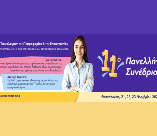 11ο Πανελλήνιο Συνέδριο eTwinning «Αξιοποίηση των Τεχνολογιών της Πληροφορίας και της Επικοινωνίας στα συνεργατικά σχολικά προγράμματα στην Πρωτοβάθμια και Δευτεροβάθμια Εκπαίδευση»