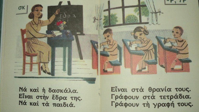 Μη λιθοβολείτε το σχολείο!