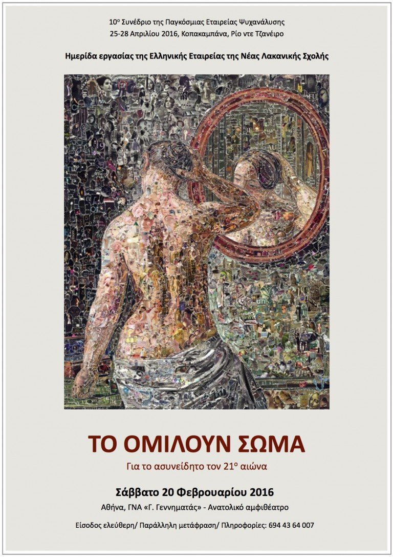 Ημερίδα “To ομιλούν σώμα”