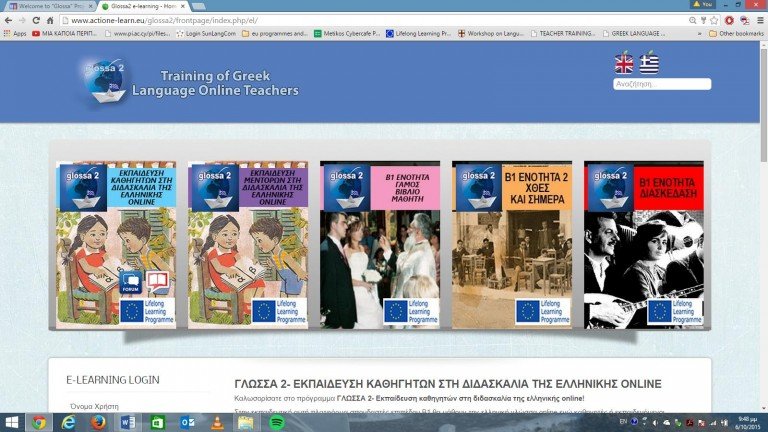 Online σεμινάριο κατάρτισης διδασκόντων: Η διδασκαλία της ελληνικής ως ξένης / δεύτερης γλώσσας online σε ενηλίκους μαθητές (Ιαν-Μάιος 2016)