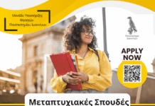 Πανεπιστήμιο Ιωαννίνων: Διαδικτυακή εκδήλωση με θέμα “Μεταπτυχιακές Σπουδές στο Εξωτερικό και Υποτροφίες ΙΚΥ”