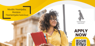 Πανεπιστήμιο Ιωαννίνων: Διαδικτυακή εκδήλωση με θέμα “Μεταπτυχιακές Σπουδές στο Εξωτερικό και Υποτροφίες ΙΚΥ”