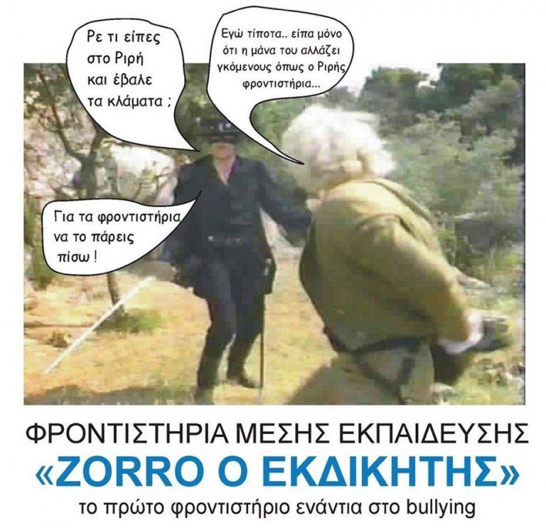 Zorro ο εκδικητής του Bulling
