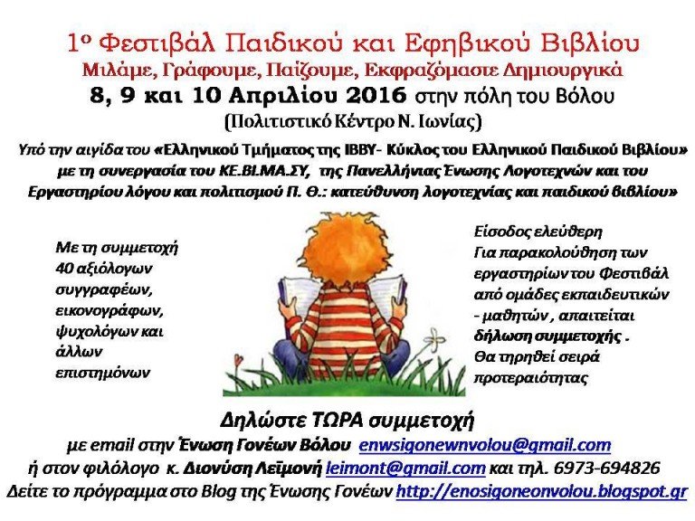 Μιλάμε, Γράφουμε, Παίζουμε, Εκφραζόμαστε Δημιουργικά
