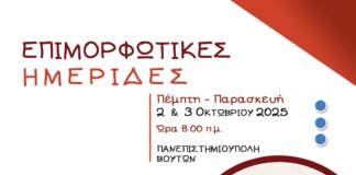 Ημερίδες-Βιωματικά Εργαστήρια Επιμόρφωσης Εκπαιδευτικών για τα Δικαιώματα του Παιδιού