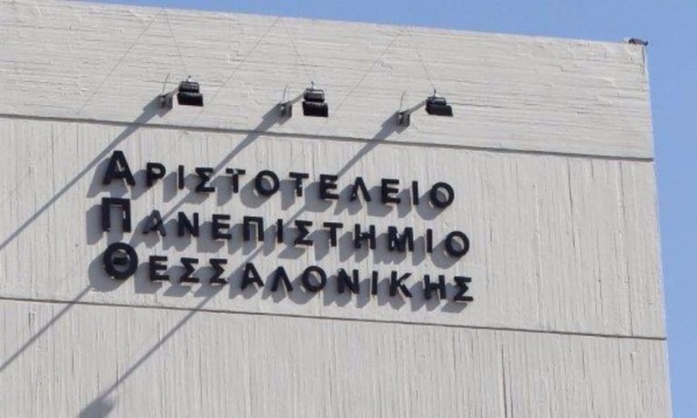 Απόφαση Συγκλήτου Α.Π.Θ.