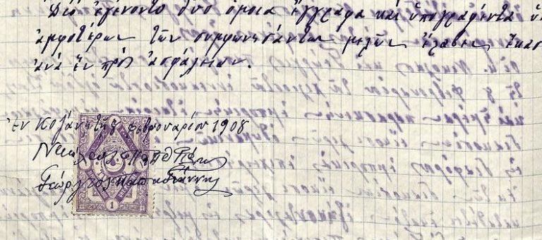 Πρόσκληση ΠΜΣ «Μεθοδολογία Κριτικής και Έκδοσης Ιστορικών και Αρχειακών Πηγών»