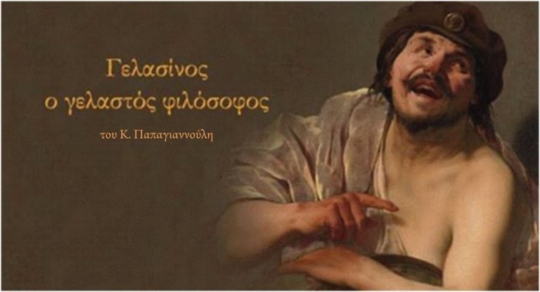 Το πάθος της φυσικής γνώσης