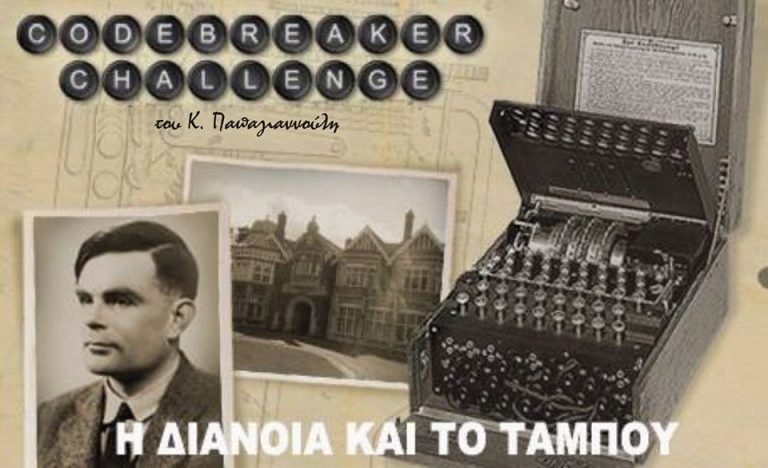 Η διάνοια και το ταμπού