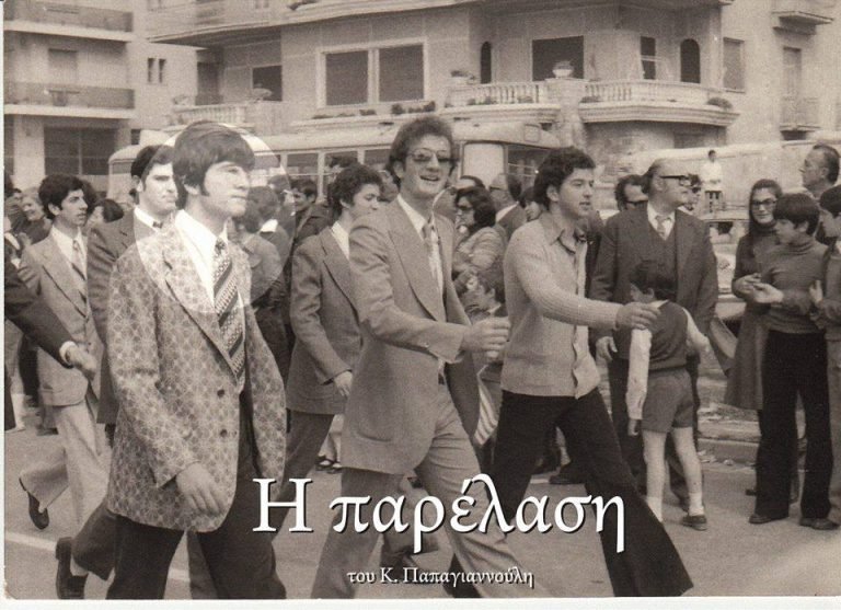 Η παρέλαση