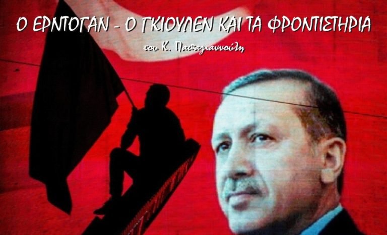 Ο Ερντογάν, ο Γκιουλέν και τα φροντιστήρια