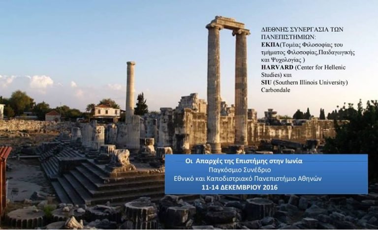 «Ex Ionia Scientia» 2016 World Conference – Διεθνές Επιστημονικό Συνέδριο, «Οι απαρχές της επιστήμης στην Ιωνία»