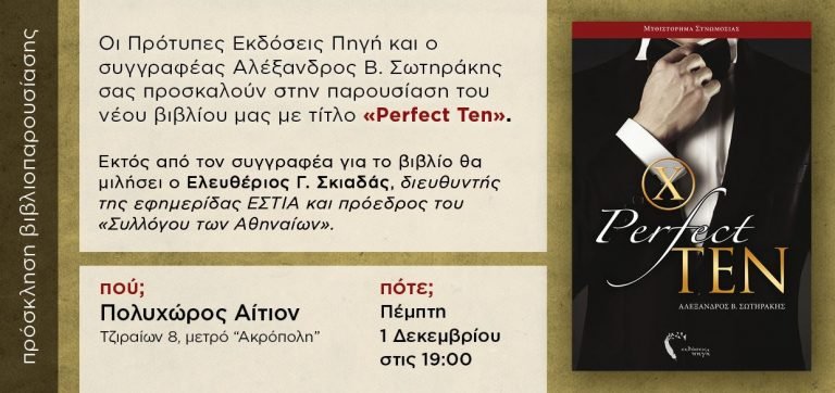 Παρουσίαση βιβλίου «Perfect Ten»