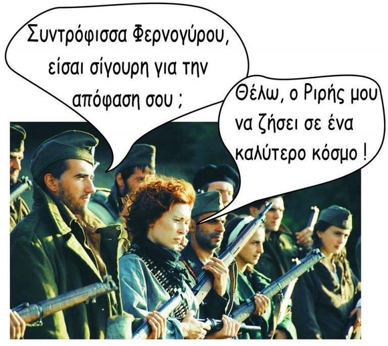 Το νέο αντάρτικο