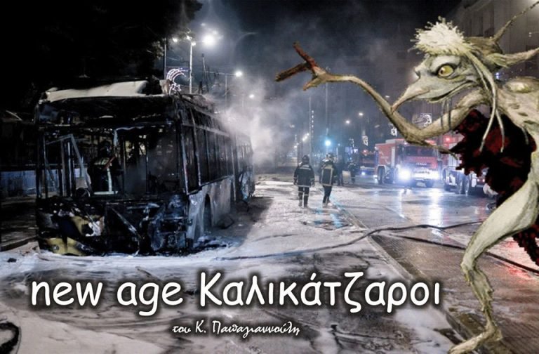 New age καλικάντζαροι