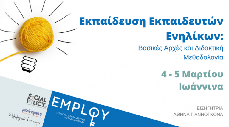 Εκπαίδευση Εκπαιδευτών Επαγγελματικής Εκπαίδευσης και Κατάρτισης: Βασικές Αρχές και Διδακτική Μεθοδολογία