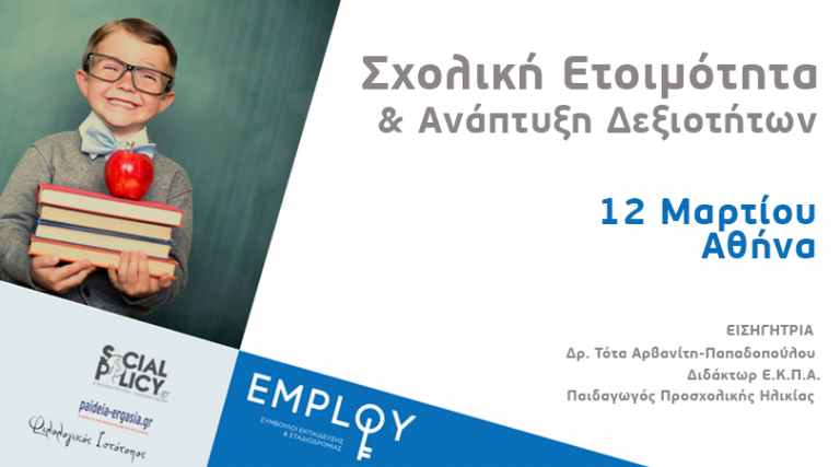 Σχολική Ετοιμότητα & Ανάπτυξη Δεξιοτήτων