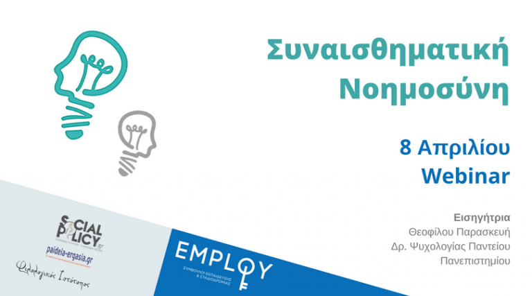 Συναισθηματική Νοημοσύνη: Ανάπτυξη στην παιδική ηλικία