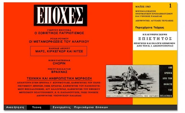 ΕΠΟΧΕΣ: Ένα περιοδικό που άφησε εποχή!