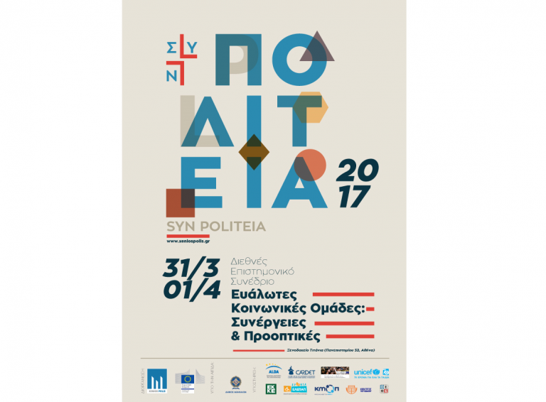 Διεθνές Επιστημονικό Συνέδριο ΣΥΝ-ΠΟΛΙΤΕΙΑ 2017 Διεθνές Επιστημονικό Συνέδριο ΣΥΝ-ΠΟΛΙΤΕΙΑ 2017