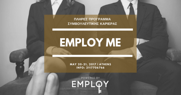 Διήμερο πρόγραμμα Στρατηγικής Καριέρας:Γίνε ο επαγγελματίας του αύριο