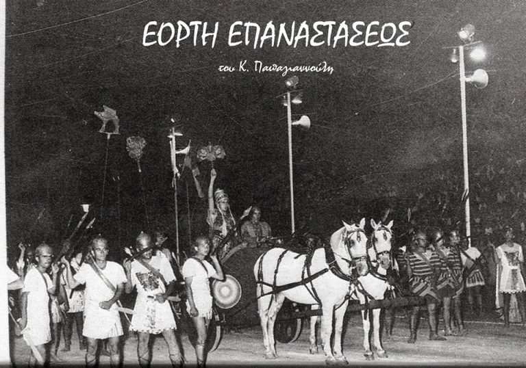 Εορτή επαναστάσεως
