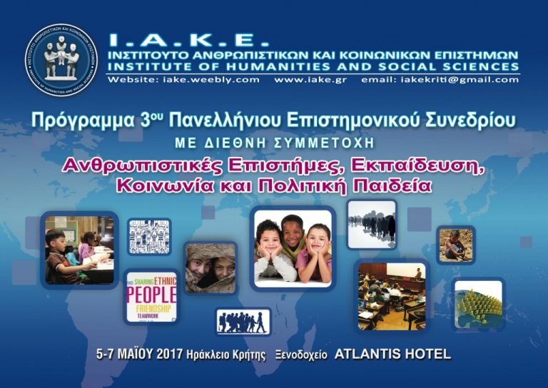 3ο Πανελλήνιο Επιστημονικό Συνέδριο Ι.Α.Κ.Ε.:«Ανθρωπιστικές Επιστήμες, Εκπαίδευση, Κοινωνία και Πολιτική Παιδεία»