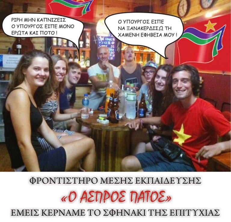 Φροντιστήριο Μέσης Εκπαίδευσης “Ο άσπρος πάτος”:Εμείς κερνάμε το σφηνάκι της επιτυχίας
