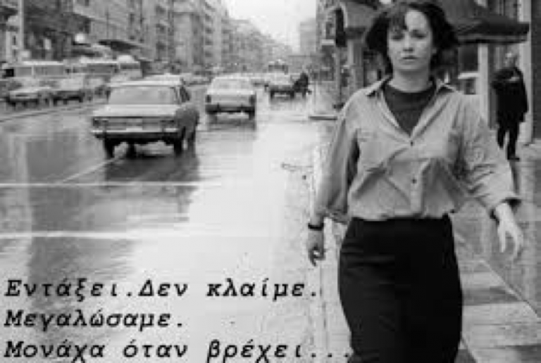 Αφιέρωμα στην Κατερίνα Γώγου