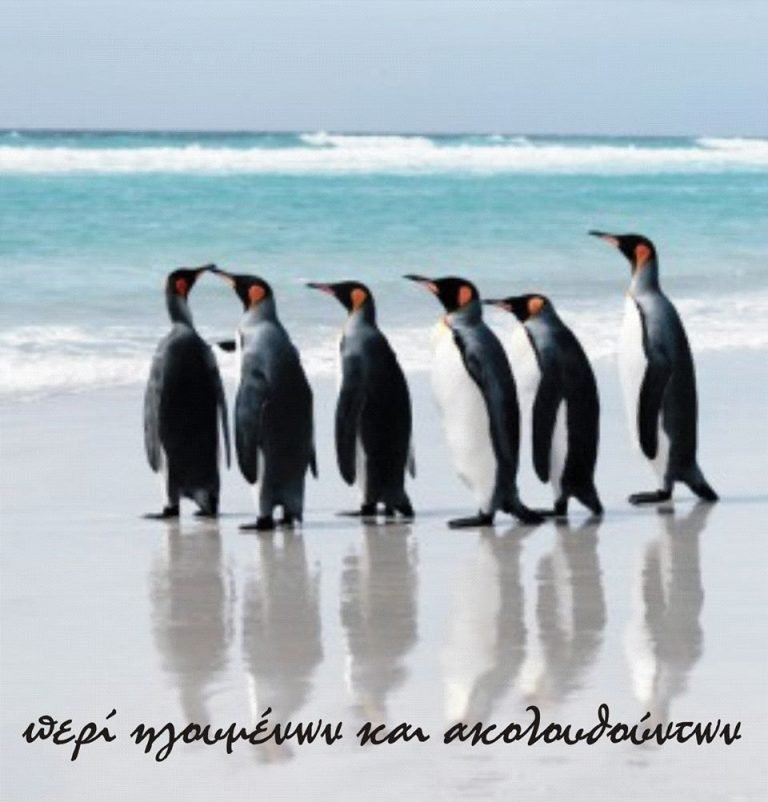 Περί ηγουμένων και ακολουθούντων