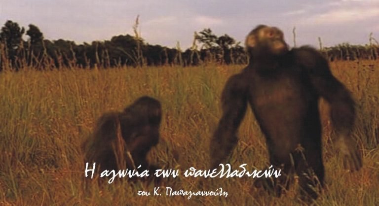 Η αγωνία των Πανελλαδικών