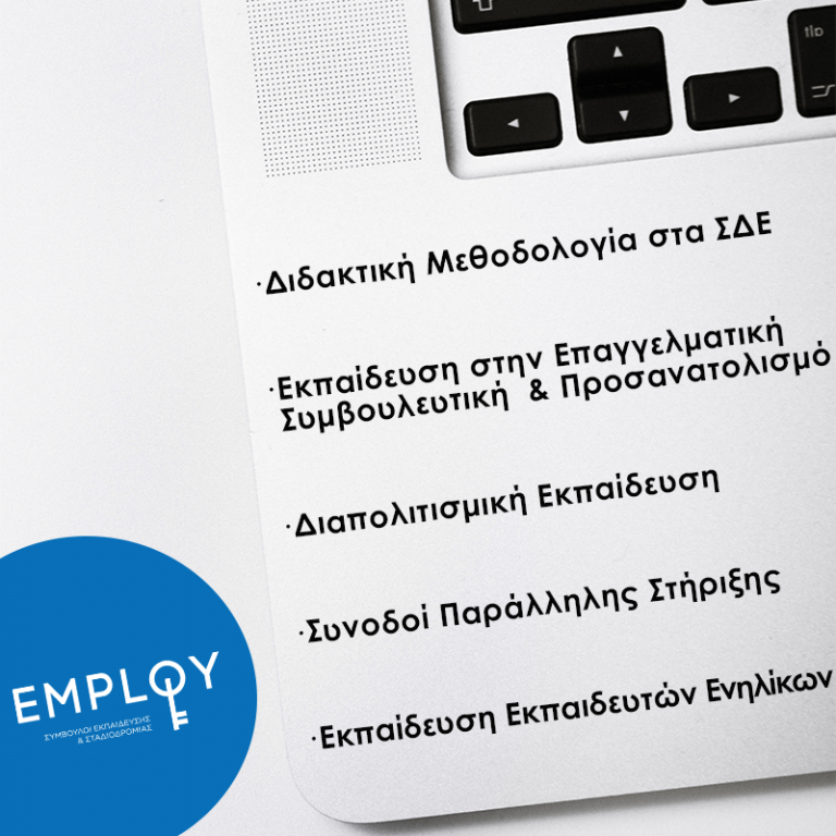 Σεμινάριο:Εκπαίδευση Συνοδών & Επιμελητών Παράλληλης Στήριξης Ατόμων με Ειδικές Ανάγκες